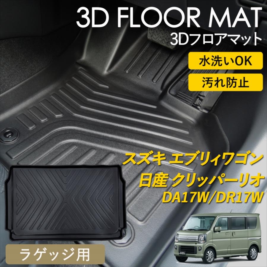 WHITENUTS（ホワイトナッツ） エブリイワゴン クリッパーリオ AT車 3D
