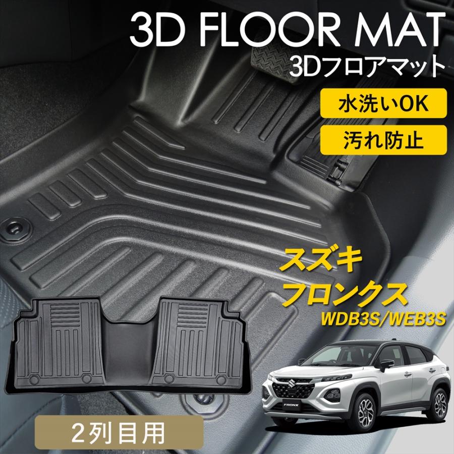 スズキ（SUZUKI） フロンクス 3D フロアマット 後部座席 2列目 後席 2