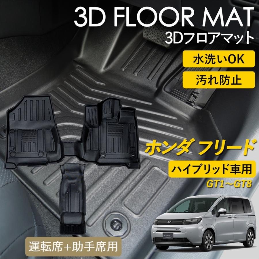 【値下げ】フリード 7人乗り eHEV GT 極厚 フロアシート 一式セット ホンダ 新型 フリード GT系 5人乗り フロアマット セカンドシート背面