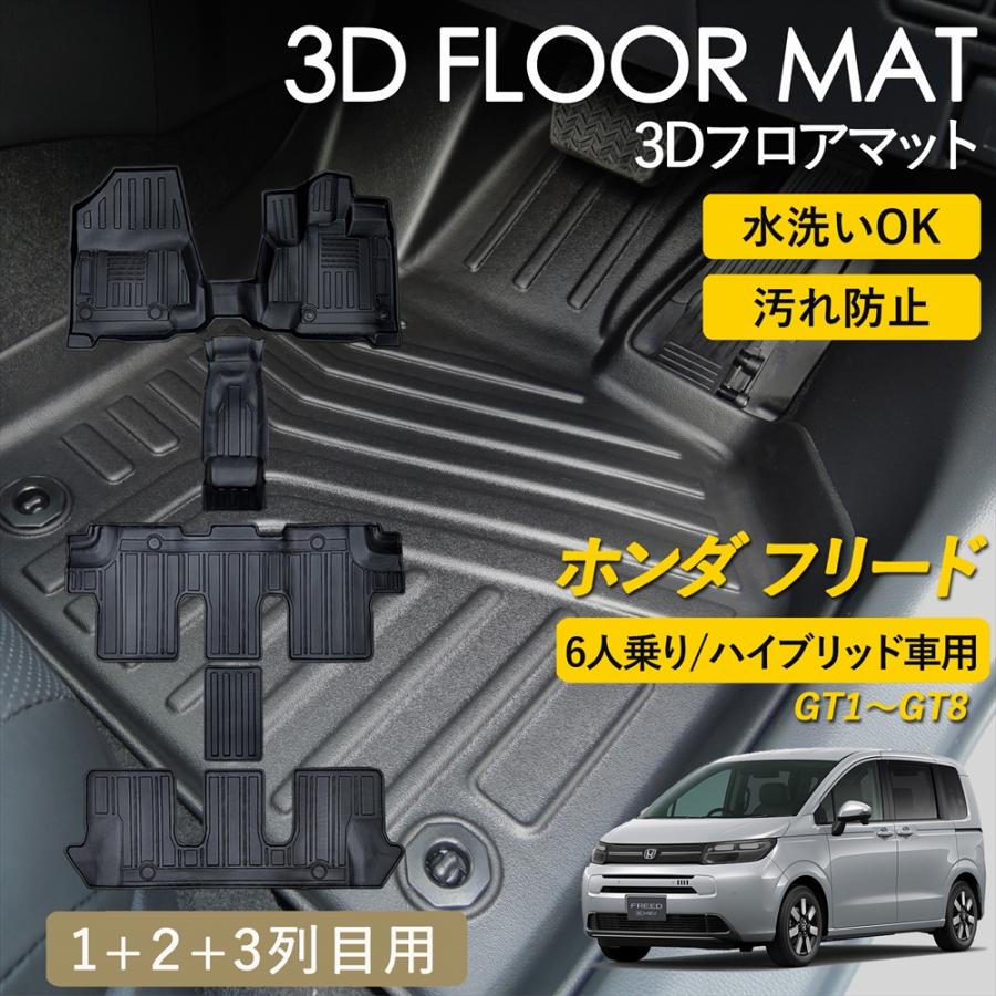 フリードGT系　フロアーマット　ハイブリッド　6人用 楽天市場】ホンダ 新型 フリード GT系 6人乗り ハイブリッド車 専用