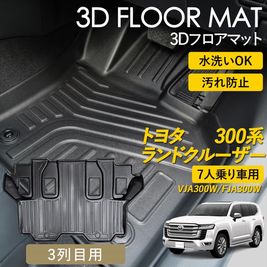 3列目3Dフロアマット　未使用 ランドクルーザー 250 フロアマット 3列目 ランクル 250系 新型 3D