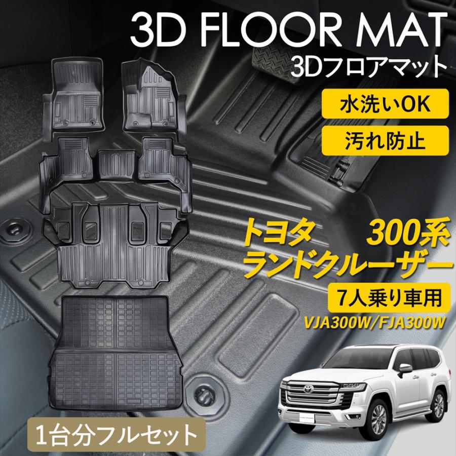 WHITENUTS（ホワイトナッツ） ランドクルーザー300 3D フロアマット