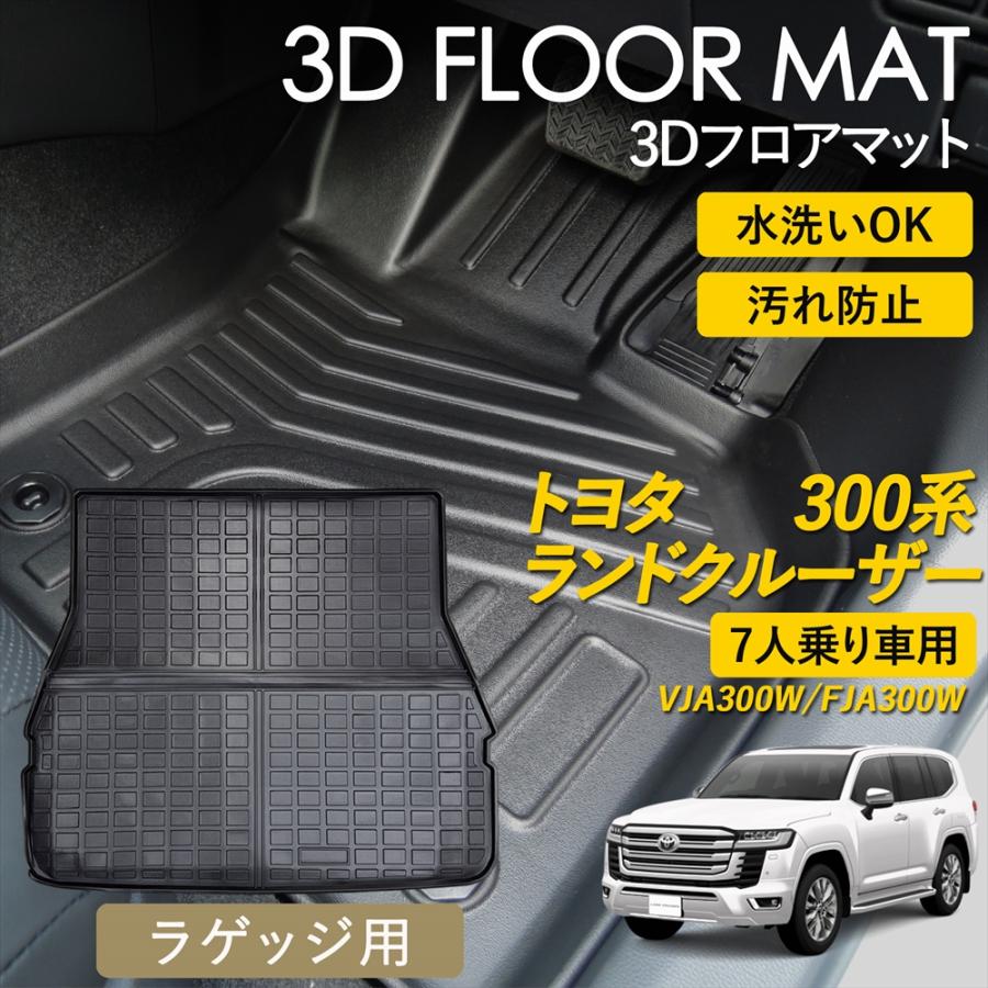 ランドクルーザー ランドクルーザー300 3D フロアマット