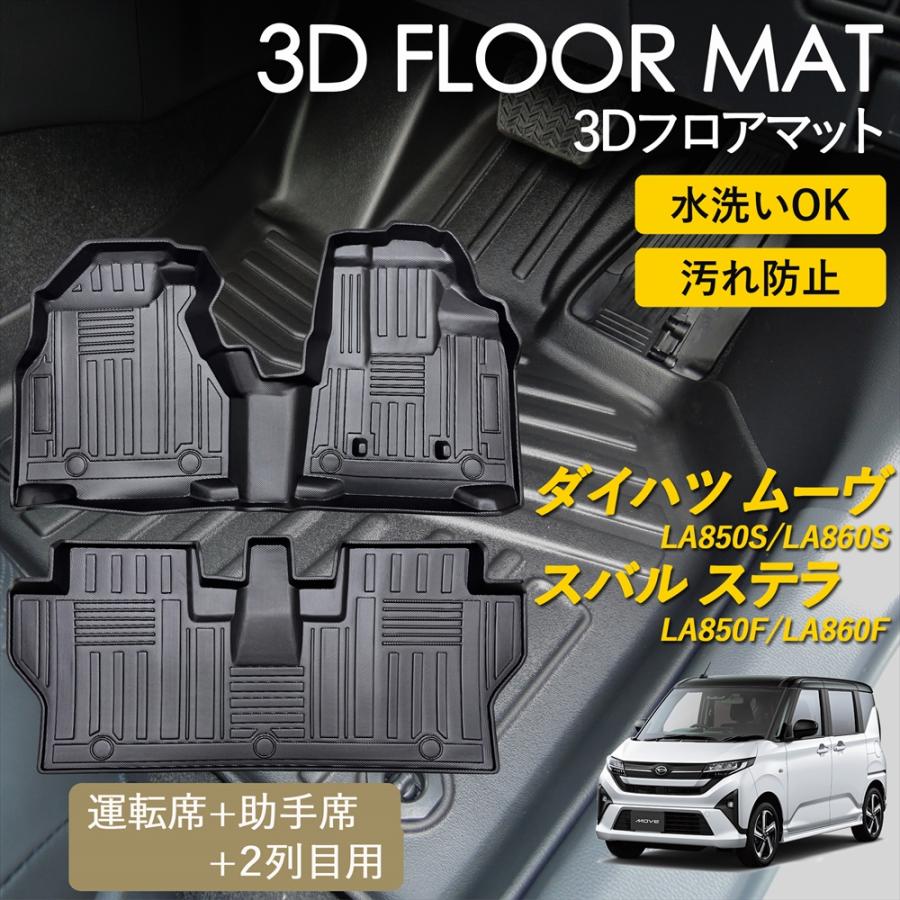 WHITENUTS ダイハツ ムーヴ / スバル ステラ 3D フロアマット 運転席