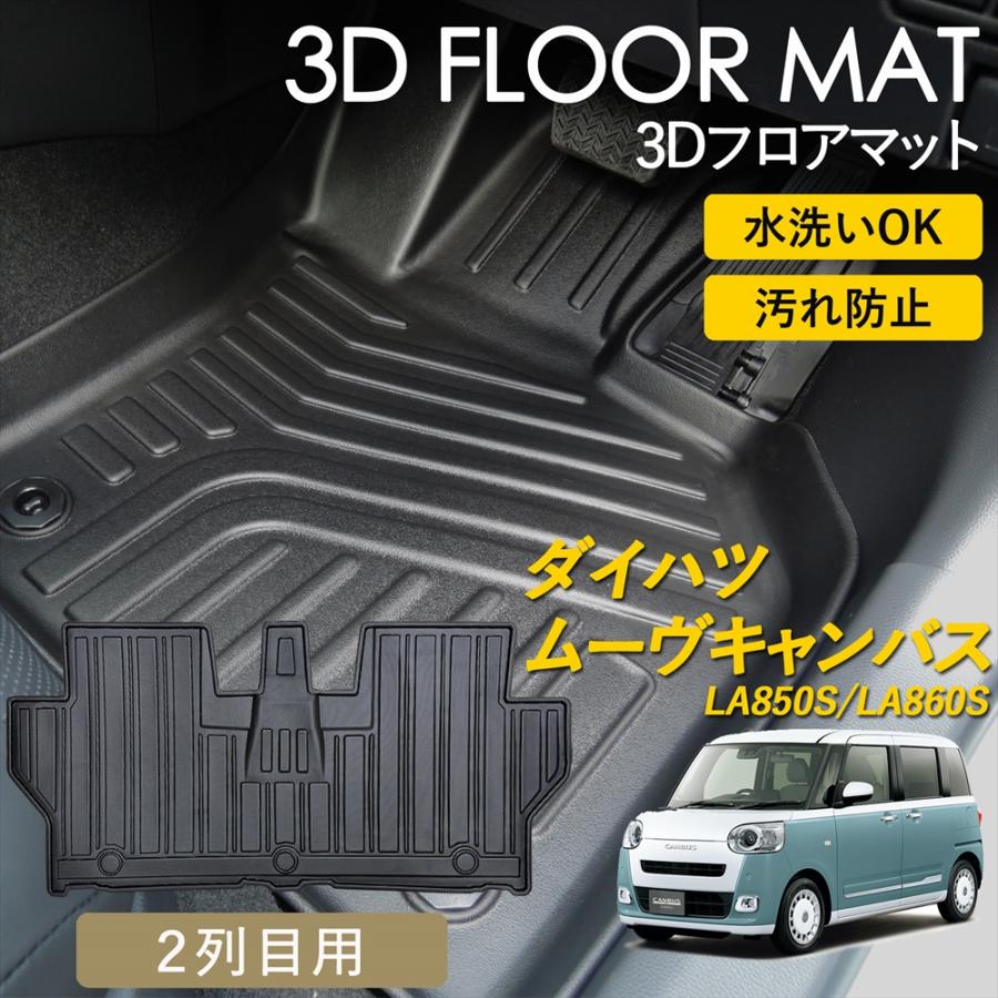 WHITENUTS ムーヴ キャンバス 3D フロアマット 後部座席 2列目 後席 2