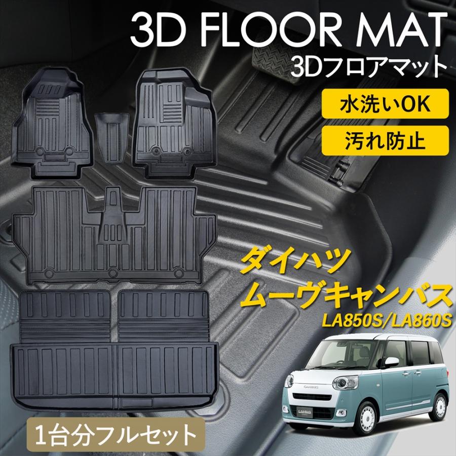 WHITENUTS ムーヴ キャンバス 3D フロアマット 運転席 助手席 1列目 2