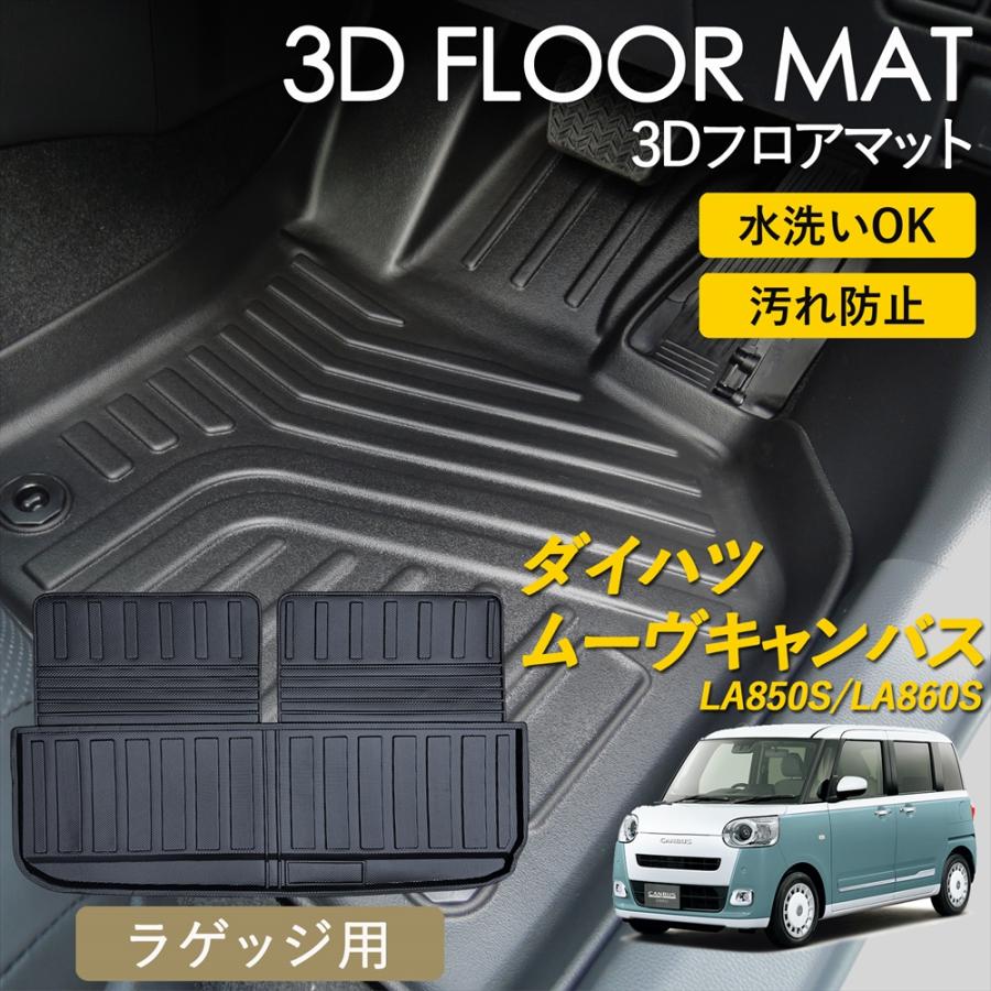 WHITENUTS ムーヴ キャンバス 3D フロアマット ラゲッジ用 ラゲッジ 