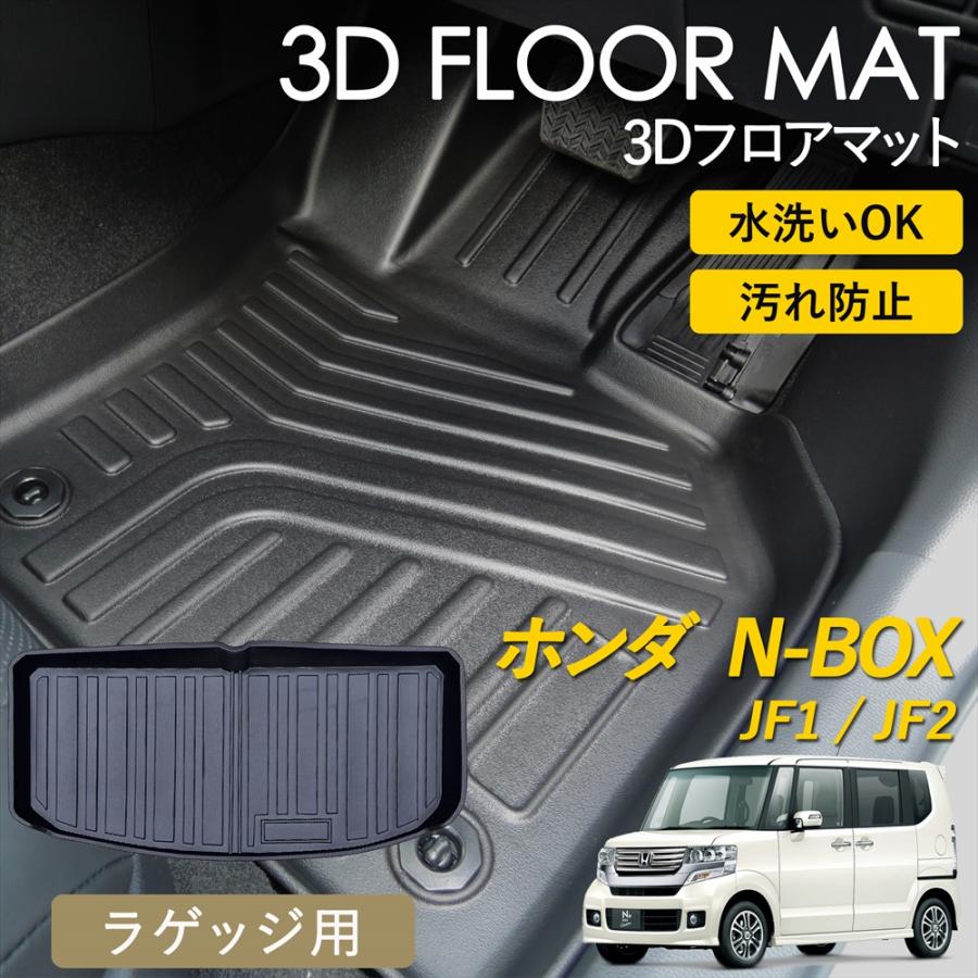 N-BOX 3D フロアマット ラゲッジ ラゲッジマット ラゲッジ用 マット