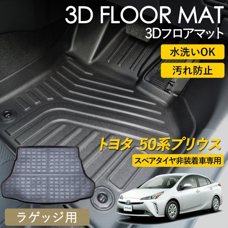 プリウス トヨタ 50系 3D フロアマット プリウス50 ラゲッジ用 