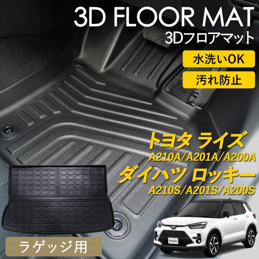 【新品未使用】ライズ ロッキー 用 3D フロアマット ３枚 防水 ライズ ロッキー 3D フロアマット ラゲッジ ラゲッジマット ラゲッジ用