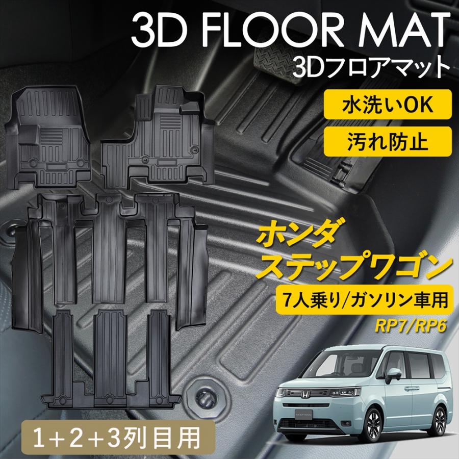 WHITENUTS（ホワイトナッツ） ステップワゴン 3D フロアマット 運転席