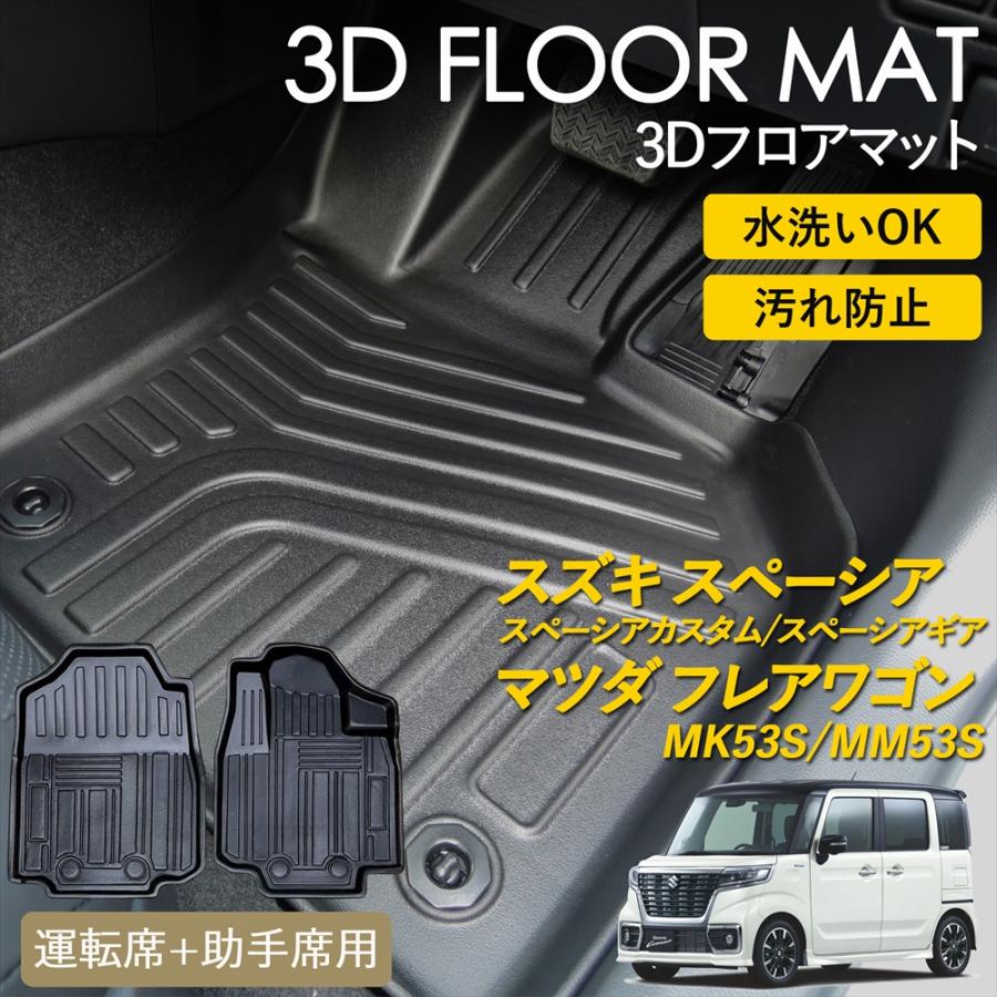 スペーシア カスタム ギア フレアワゴン 3D フロアマット 運転席 助手