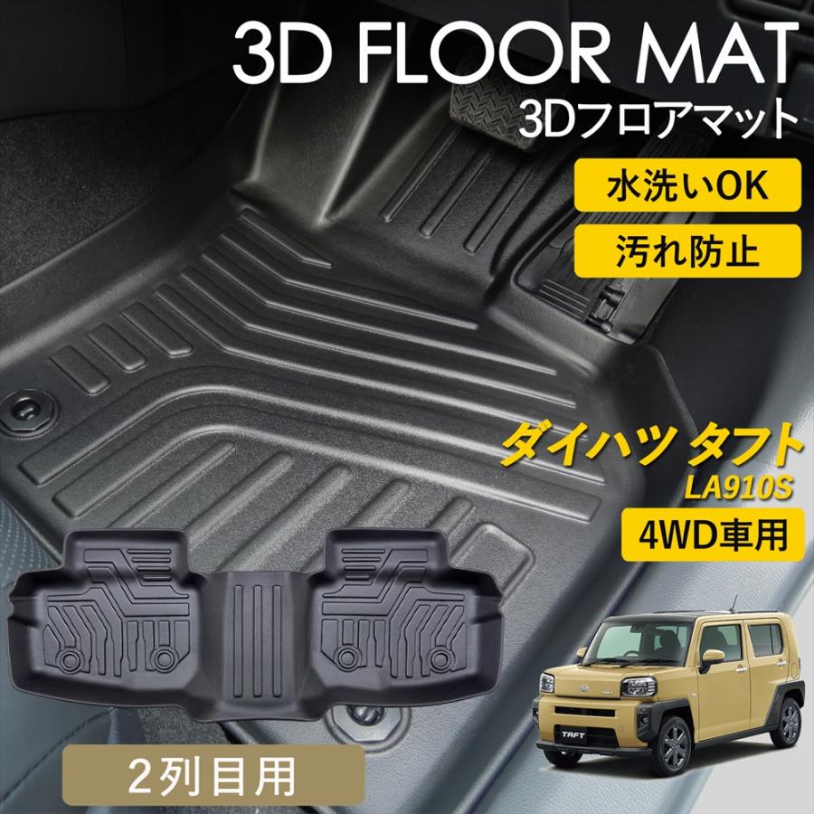 WHITENUTS（ホワイトナッツ） ダイハツ タフト 4WD 3D フロアマット 2