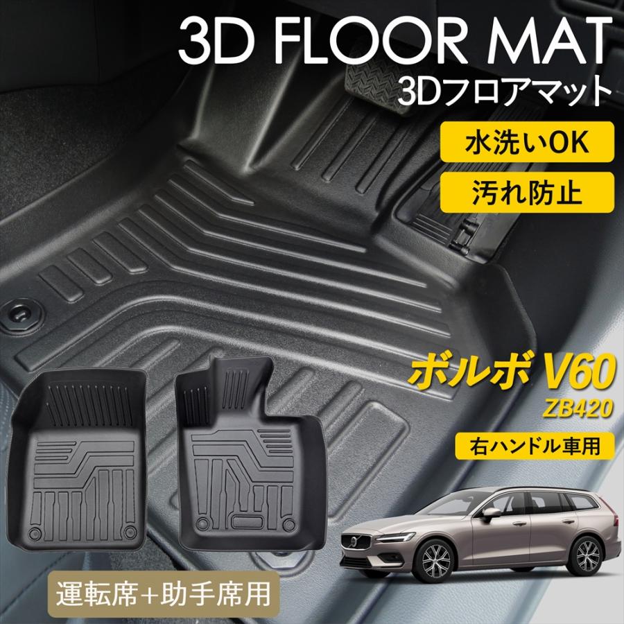 ボルボ　現行V60クロスカントリー　純正フロアマット WHITENUTS（ホワイトナッツ） ボルボ V60 3D フロアマット 運転席 助手
