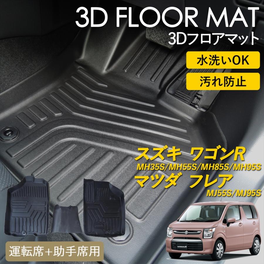 【新品未使用】スズキ ワゴンR ワゴンRスティングレー 35系 55系 85系 95系 34系 44系 フレア フレアカスタムスタイル フロアマット DXシリーズ 自動車マット カーマット　hirm5 スズキ ワゴンRスティングレーの価格・新型情報・グレード諸元 価格.com