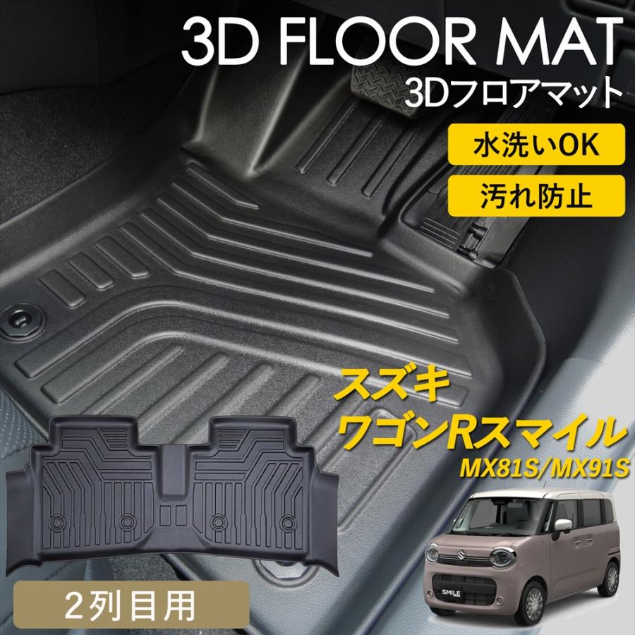 WHITENUTS（ホワイトナッツ） ワゴンR スマイル 3D フロアマット 2列目
