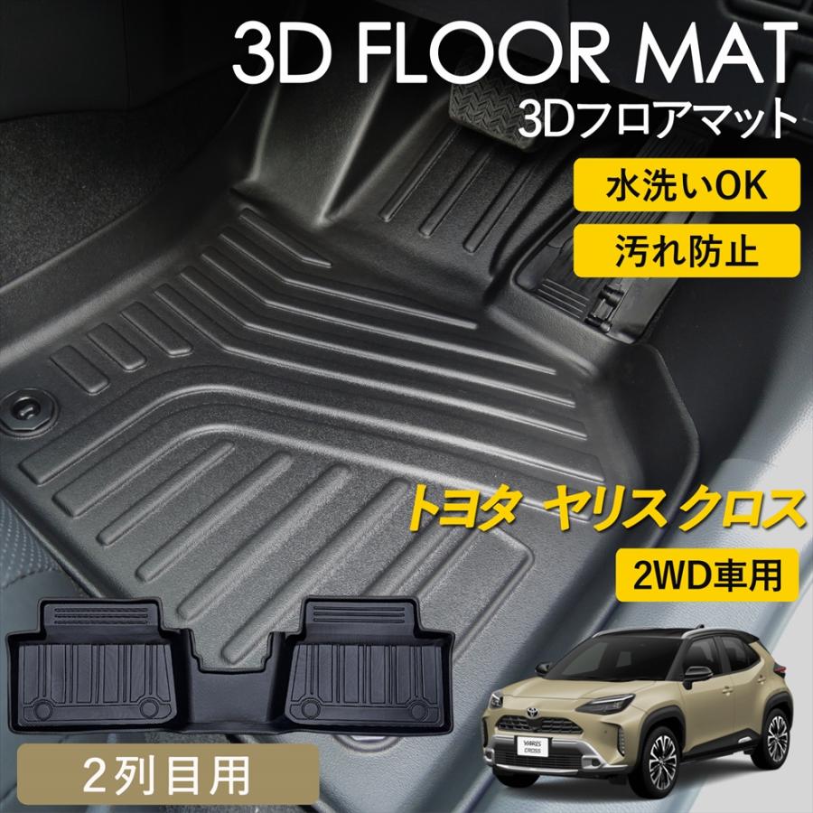 トヨタ（TOYOTA） ヤリスクロス ヤリスクロスハイブリッド 3D フロア