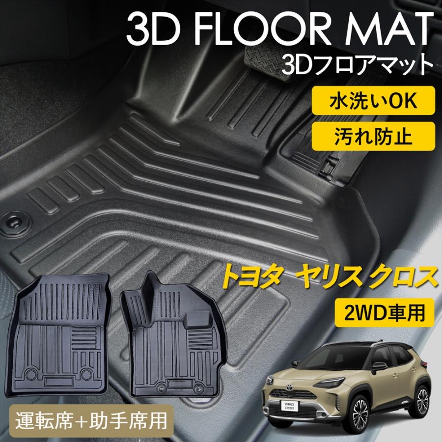 トヨタ（TOYOTA） ヤリスクロス ヤリスクロスハイブリッド 3D フロア