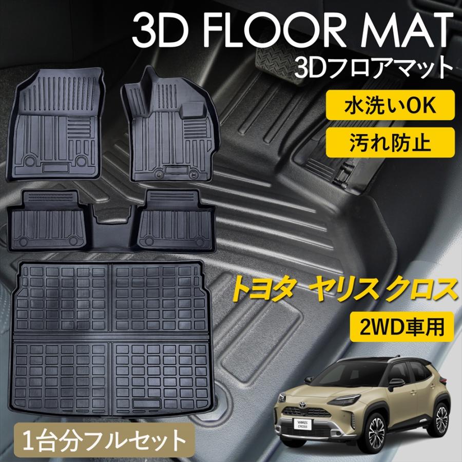 トヨタ（TOYOTA） ヤリスクロス ヤリスクロスハイブリッド 3D フロア 