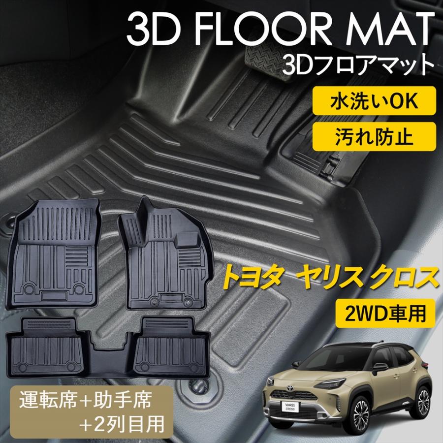 【新品】Temiry ヤリスクロス専用 3Dフロアマット（3枚セット） Amazon | トヨタ ヤリスクロス フロアマット 3Dフロアマット TOYOTA