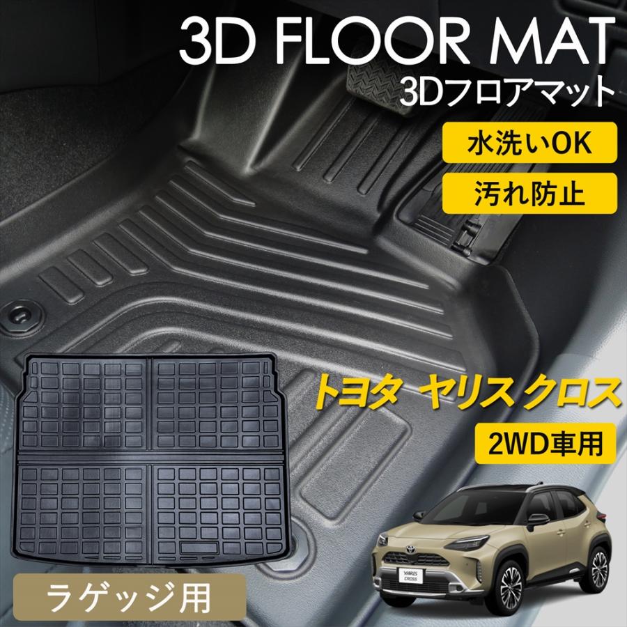 トヨタ（TOYOTA） ヤリスクロス ヤリスクロスハイブリッド 3D フロア