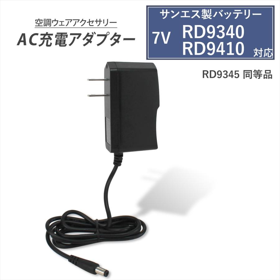 WHITENUTS（ホワイトナッツ） サンエス製 7V仕様 RD9340 RD9410