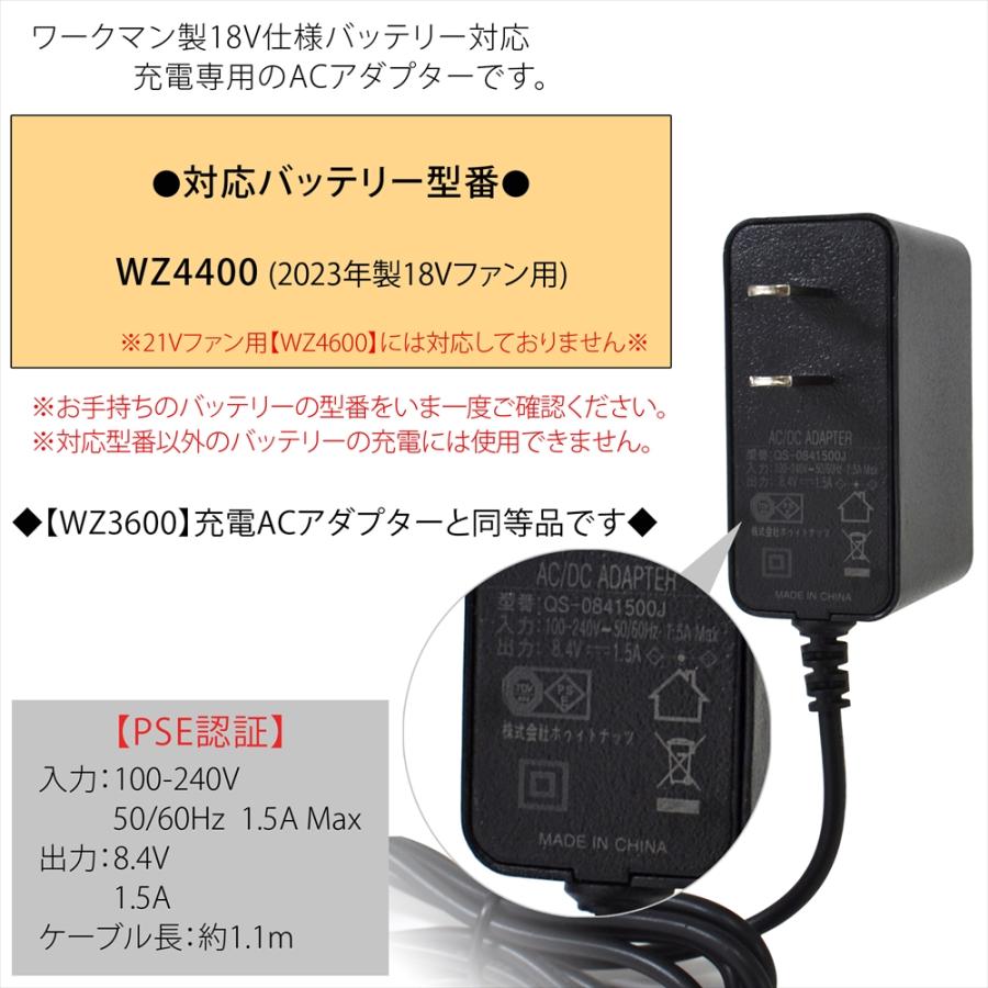 ワークマン製 WZ4400 バッテリー対応 AC充電アダプター WZ3600 ワークマン製 WZ4400 バッテリー対応 AC充電アダプター WZ3600