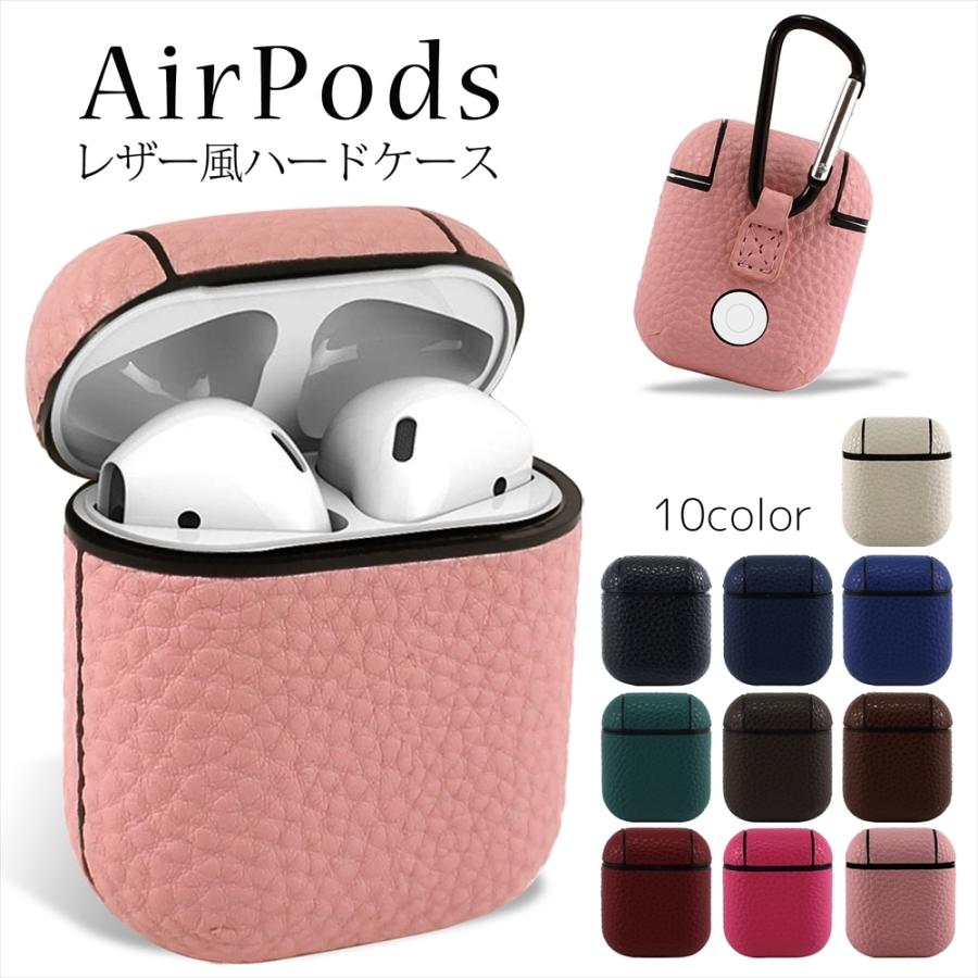 AirPods レザー風 ハードケース カラビナ付き 第1世代 レザー調 カバー