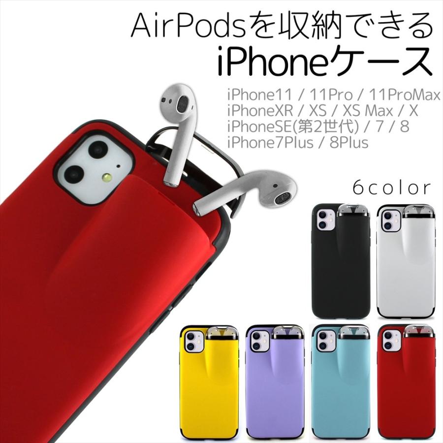 AirPods 収納 iPhoneケース iPhoneSE 第3世代 第2世代 iPhone11 AirPods 収納 iPhoneケース iPhoneSE 第3世代 第2世代 iPhone11