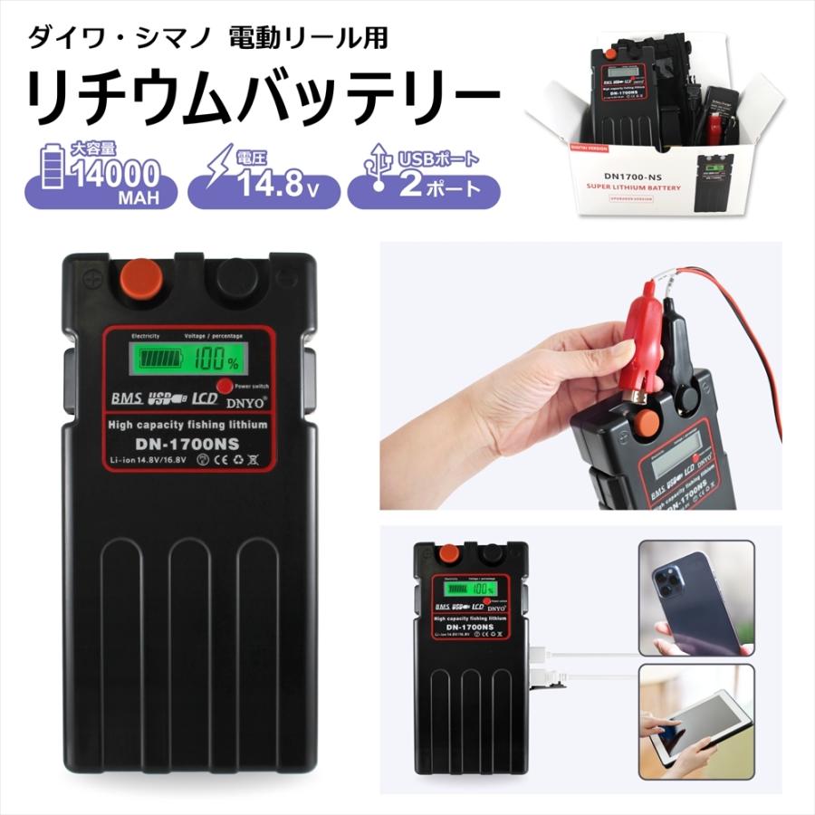 1年保証付き 電動リール用 バッテリー mah 14 8v リチウムバッテリー 充電器セット Usbポート 大容量 ダイワ シマノ ケース付き Dn1700 Ns Battely Dn1700 Ns いーこね 通販 Yahoo ショッピング