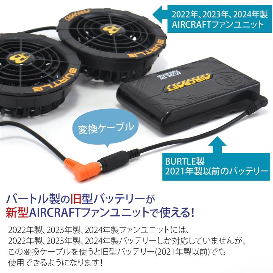 BURTLE バートル バッテリー変換ケーブル バートル製 エアー BURTLE バートル バッテリー変換ケーブル バートル製 エアー