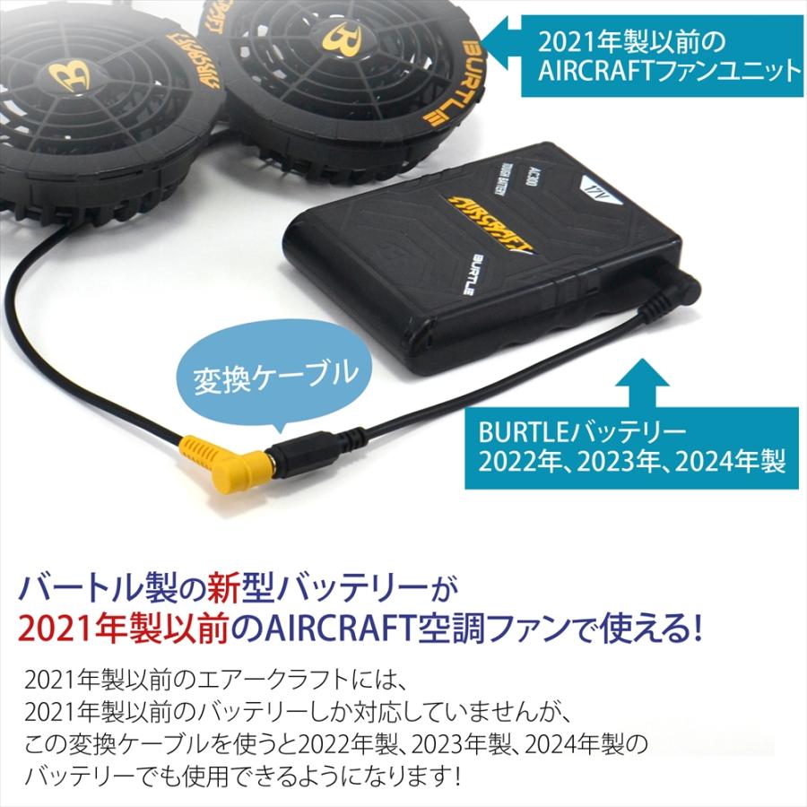 BURTLE バートル バッテリー変換ケーブル バートル製 エアー BURTLE バートル バッテリー変換ケーブル バートル製 エアー