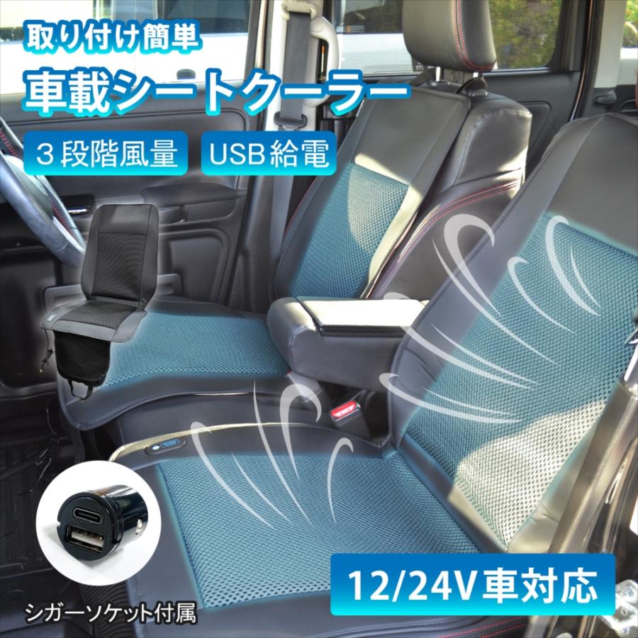 クールシート 車 シートクーラー ファン付シート メッシュ シート