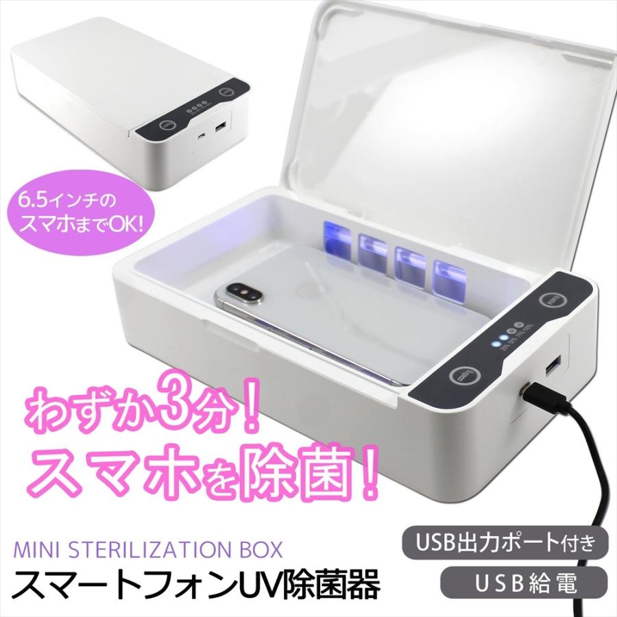 スマートフォン 消毒ボックス UVライト 紫外線除菌 スマホ除菌 マスク