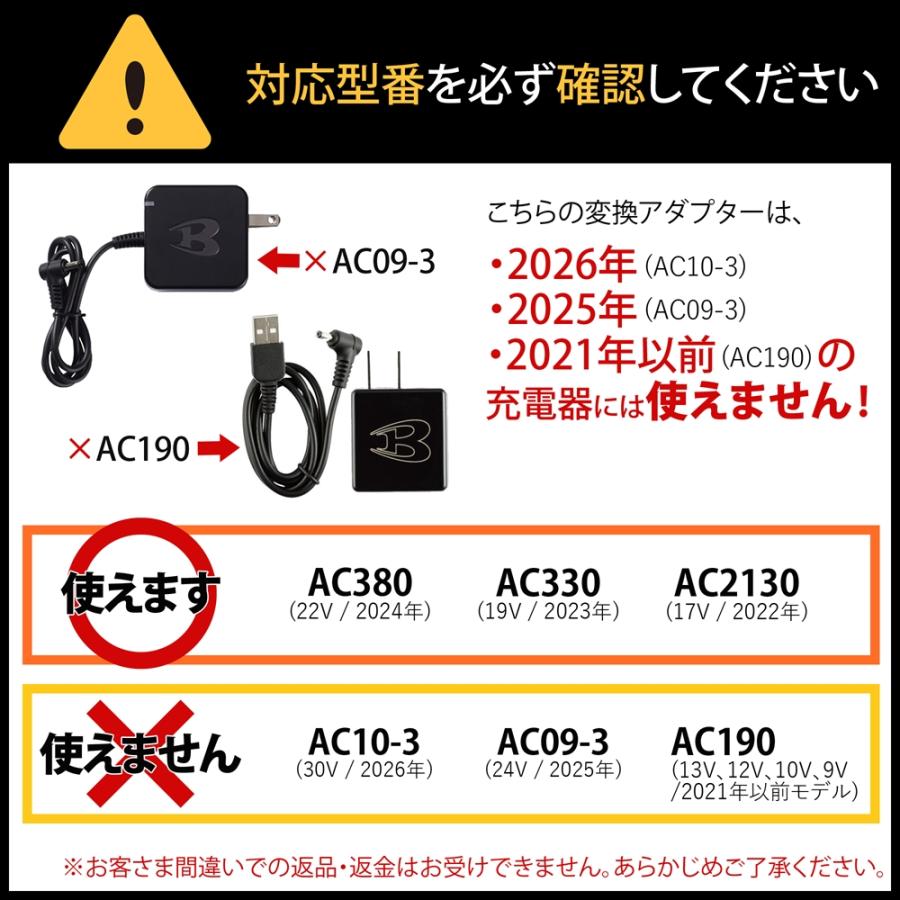 BURTLE（バートル） バートル製充電器 対応 変換アダプター AC380