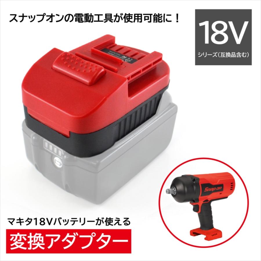 18v バッテリー 変換アダプター スナップオン Snap-on 18v バッテリー 変換アダプター スナップオン Snap-on