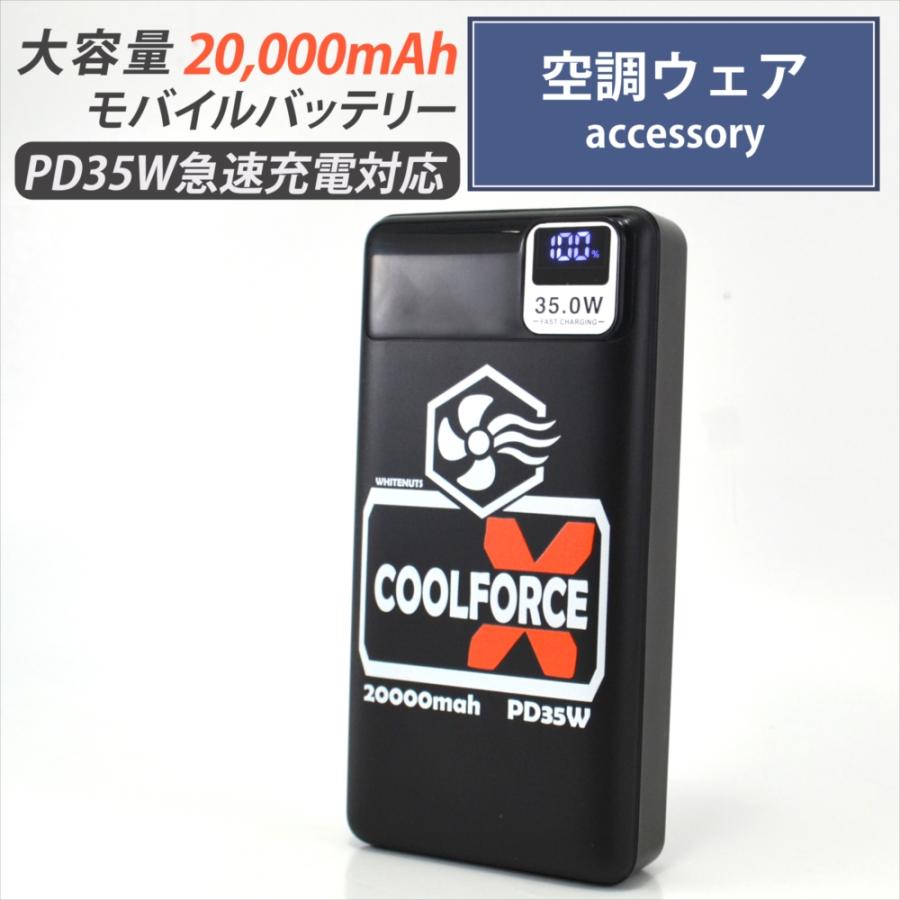 モバイルバッテリー 20000mAh 空調ウェア ファンバッテリー PD35W 急速