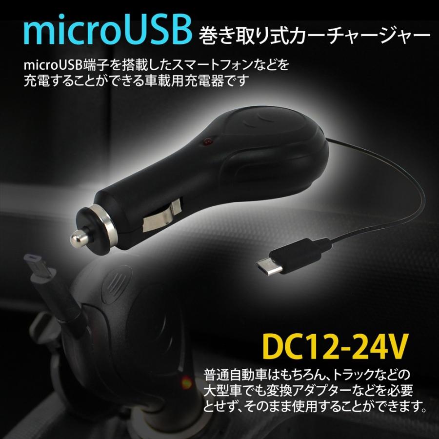 車載充電器 巻き取り式 リール式 カーシガーソケット microUSB 約90cm