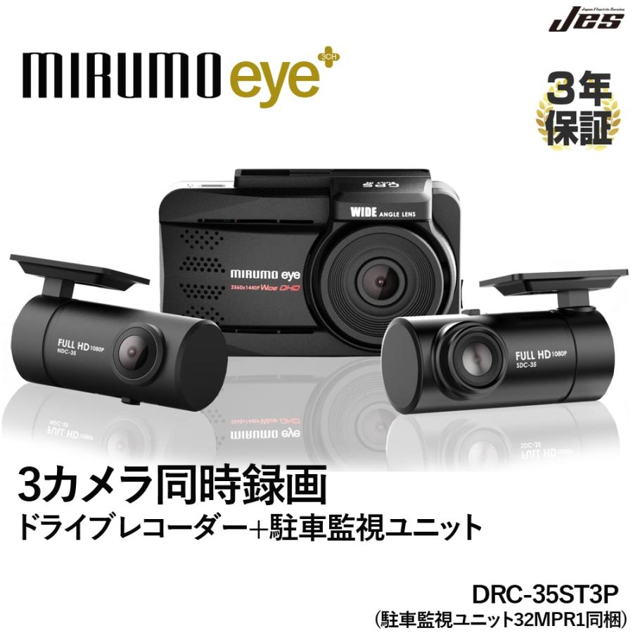 Jes ドライブレコーダー 3カメラ 同時録画 駐車監視ユニット 前後 車内