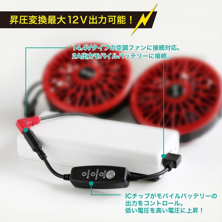 WHITENUTS（ホワイトナッツ） 14.4V 空調ファン FA01012 対応 USB昇圧