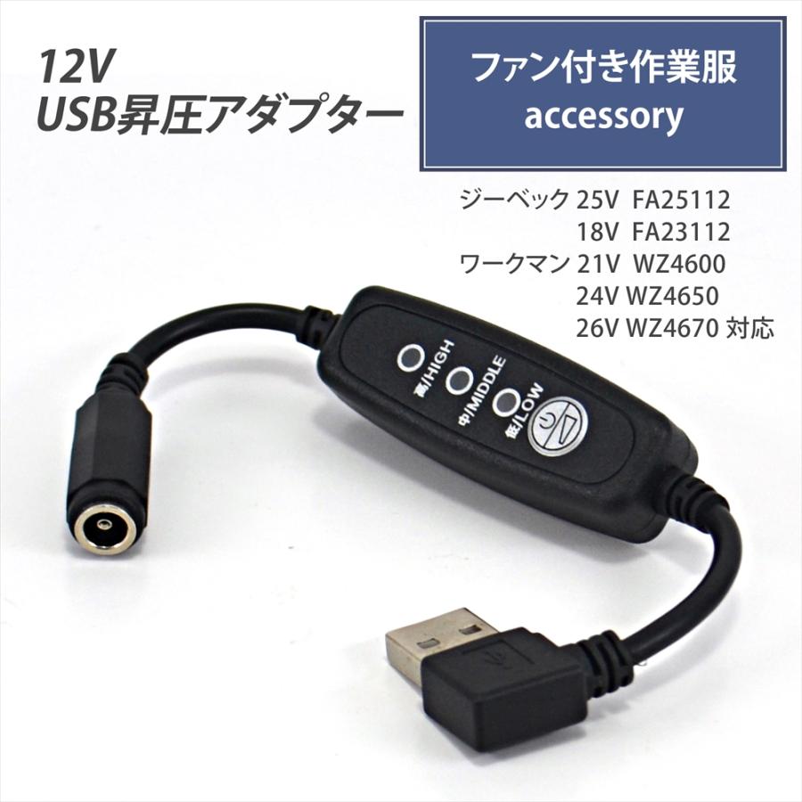 USB昇圧 アダプター L型 12V ワークマン 21V WZ4600 25V FA25112 USB昇圧 アダプター L型 12V ワークマン 21V WZ4600 25V FA25112