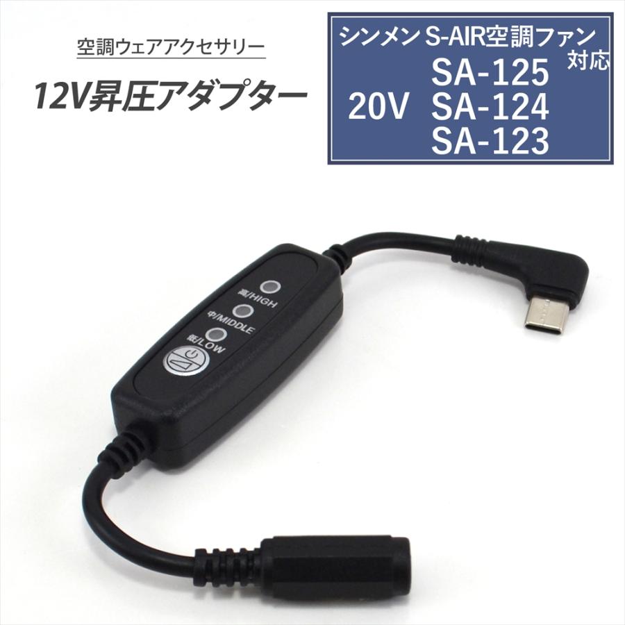 シンメン S-AIR 対応 2025年モデル 20V SA-125 SA-225 Type-C昇圧