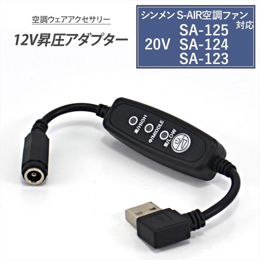 WHITENUTS シンメン S-AIR 対応 2025年モデル 20V SA-125 SA-225 USB