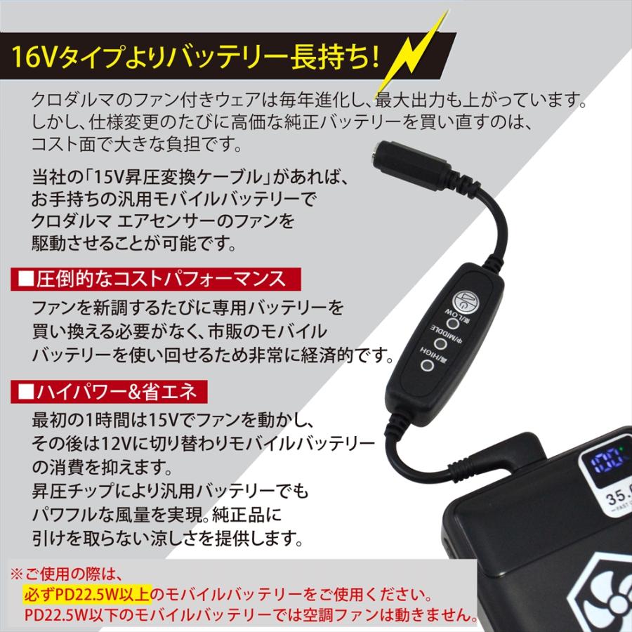 クロダルマ 空調服 ファン バッテリー ケーブル アダプター 充電器 2024 WHITENUTS クロダルマ AIR SENSOR 2026年製 36V KS-300 KS-303 対応