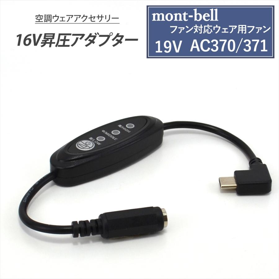 BURTLE（バートル） mont-bell モンベル 対応 ファン対応ウェア 19V