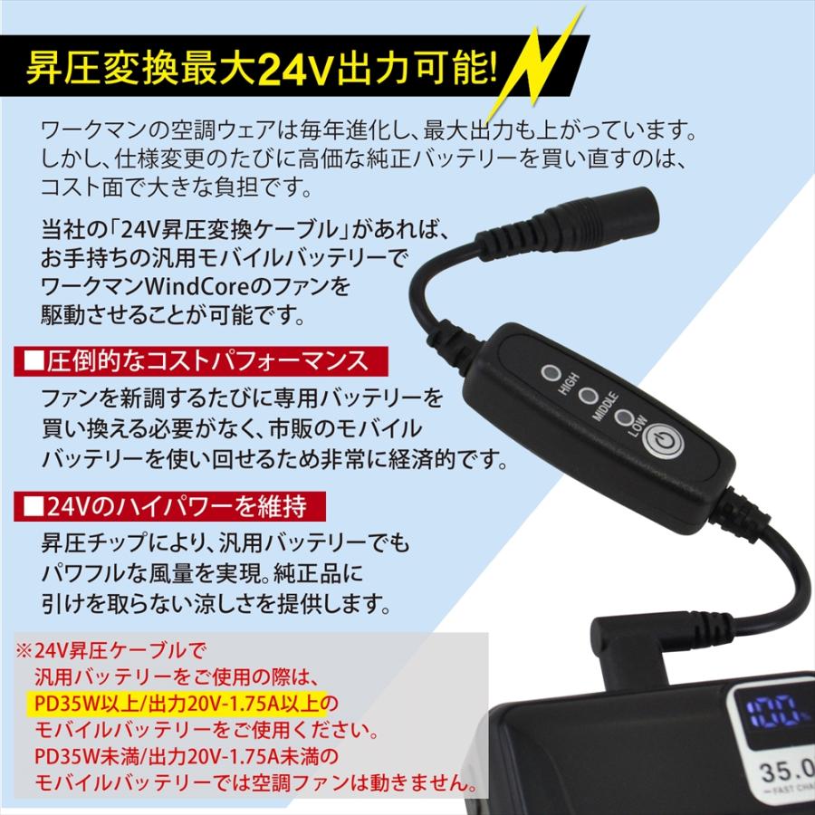 WindCore 24V モバイルバッテリー WHITENUTS ワークマン 26V WZ4670 24V WZ4650 対応 Type-C昇圧