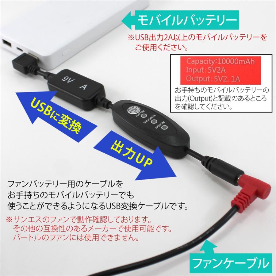 ファン付き作業服 USB昇圧 ケーブル L型 ショートタイプ サンエス等