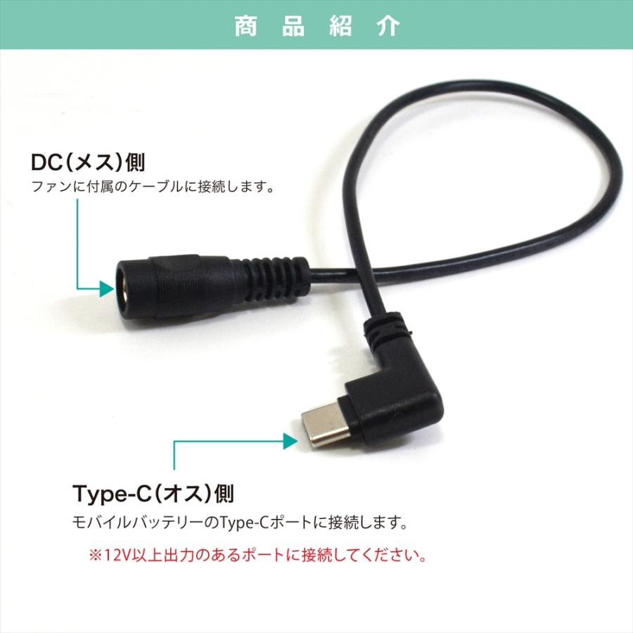 WHITENUTS 14.4V 空調ファン FA01012 対応 Type-C 変換ケーブル 12V