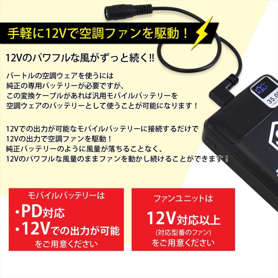 WHITENUTS（ホワイトナッツ） バートル 対応 24V AC09-1 AC08-1 AC370