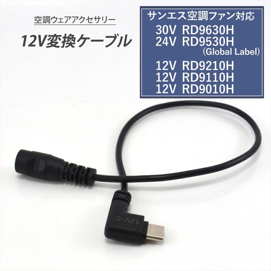サンエス 2026年 30V RD9630H 2025年 24V RD9530H Global Label 12V